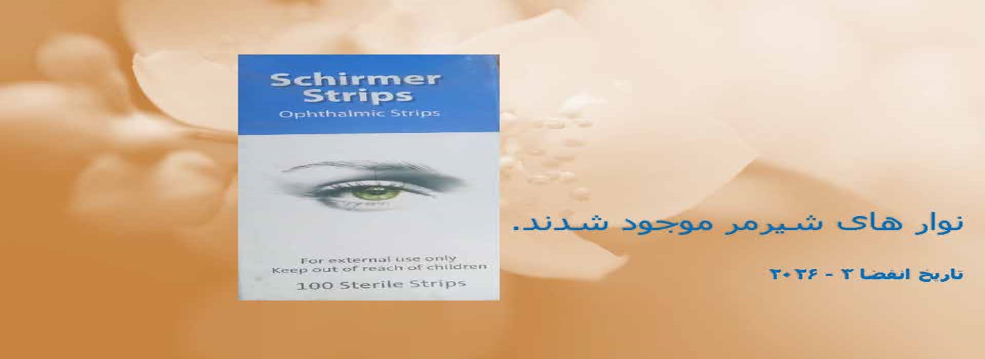 نوار های شیرمر موجود شد